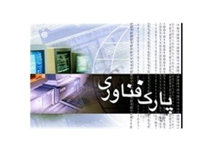 پارك علم و فناوری مجازی اصفهان رونمايی شد