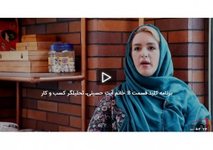مصاحبه با خانم آیت حسینی، تحلیلگر کسب و کار