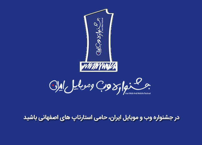 استارتاپ اصفهان