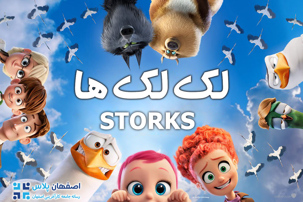 فیلم لک لک ها (Storks)