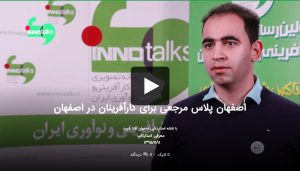 مصاحبه با اصفهان پلاس