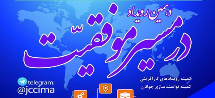 در-مسیر-موفقیت