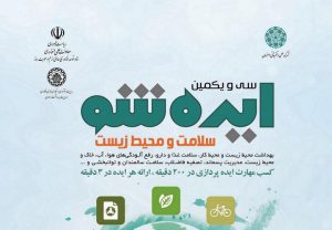 رویداد کارآفرینی ایده شو اصفهان