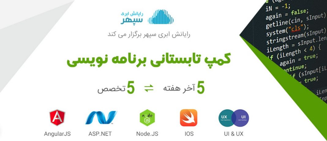 کمپ تابستانی برنامه نویسی۲