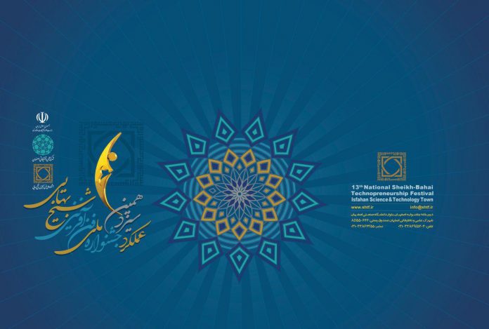 photo_2017-09-05_15-23-49 سیزدهمین جشنواره شیخ بهایی