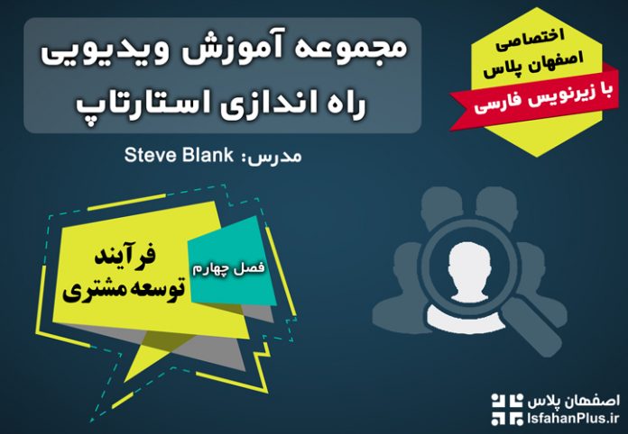 sb-cover4 آموزش راه اندازی استارتاپ - فصل چهارم (استیو بلنک)