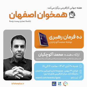 رویداد همخوان اصفهان در هفته جهانی کارآفرینی